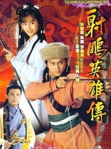 射雕英雄传17版演员表
